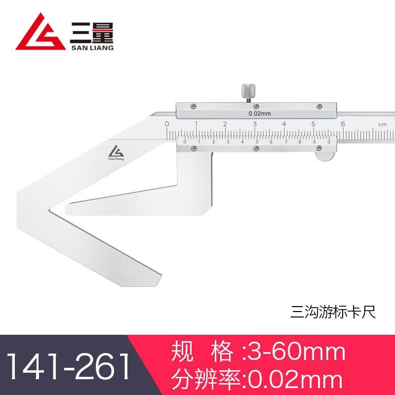 三量（sanliang）正品三量V型三沟五沟奇数沟游标卡尺丝锥铰刀铣刀外径直径测量尺 141-261三沟 3-60mm 无规格