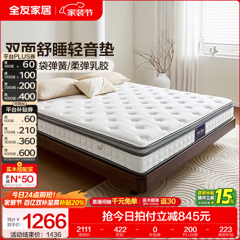 全友家居天然加厚乳胶独立弹簧席梦思床垫家用1.8x2米椰棕护脊床垫子 加厚乳胶款|1.5*2m床垫|厚23cm