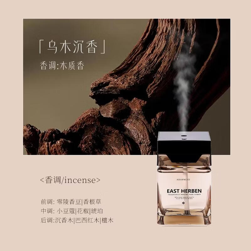 EAST HERBEN全自动智能香薰机大容量家用室内持久留香香氛精油摆件喷香机 乌木沉香 500ml自动喷雾款