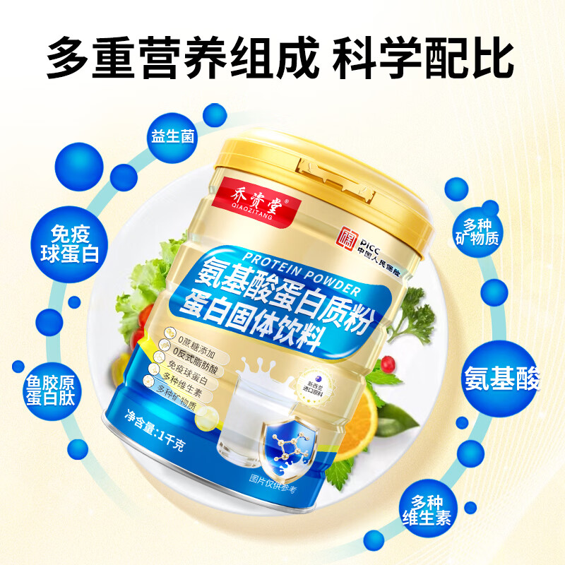 乔资堂1000克氨基酸蛋白质粉0蔗糖补充蛋白质氨基酸牛初乳维生素矿物质 1000g*2罐 【礼袋装】