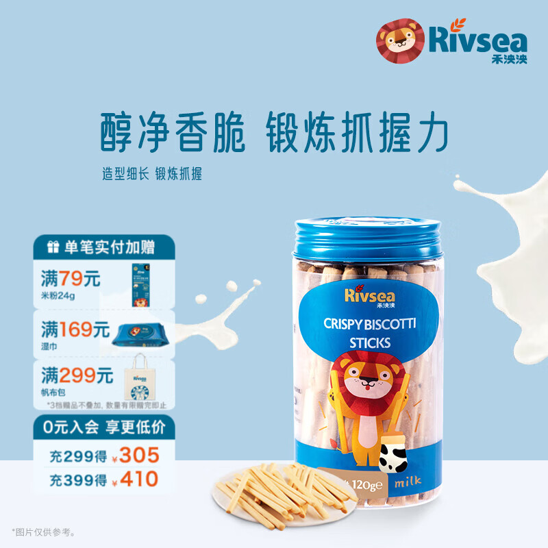 禾泱泱【单罐3件82折】宝宝儿童零食 造型饼干小馒头棒饼磨牙方便携带 3阶含蛋白质韧性棒饼牛乳味120g