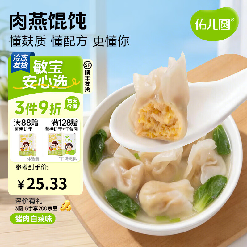 佑儿圆肉燕馄饨108g速冻制品儿童营养早餐12粒装 独立无麸质生产线 猪肉白菜味