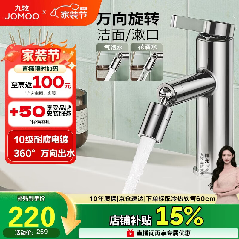九牧（JOMOO）万向出水健康面盆水龙头卫生间卫浴冷热双控水龙头32393-506/1B-Z