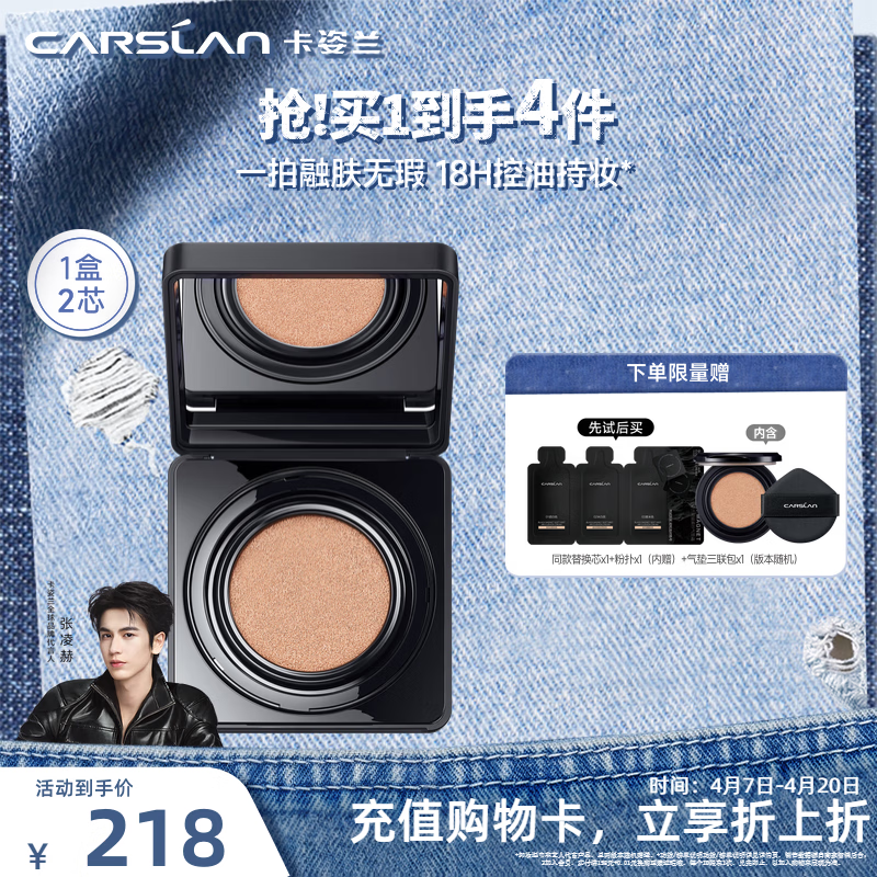 卡姿兰（Carslan）黑磁气垫粉底遮瑕控油提亮保湿持久不易脱妆生日礼物女友 1.0常规版2(1正1控油版替换芯)-自然(效期26年10/12月)