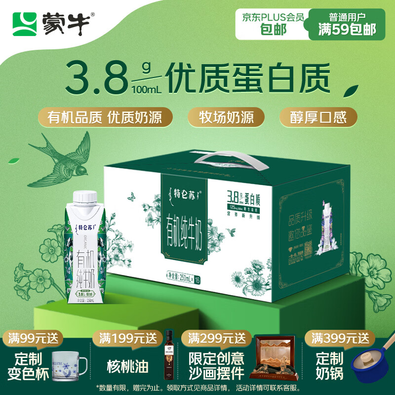 蒙牛特仑苏有机纯牛奶梦幻盖250ml*16盒 送礼佳选