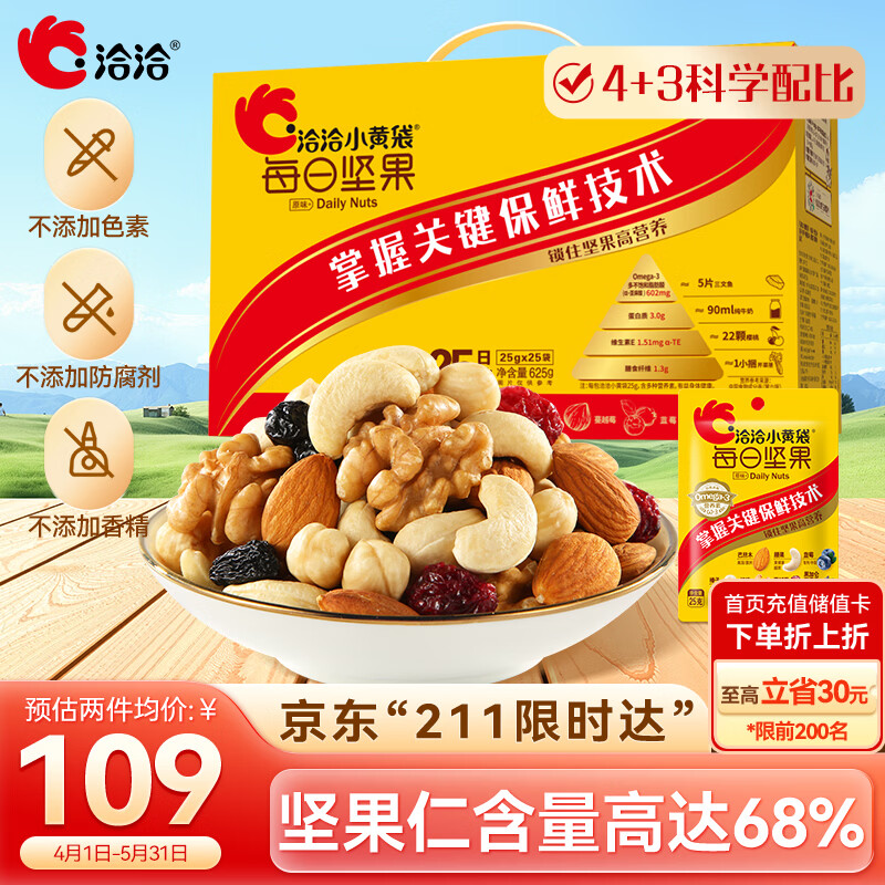 洽洽小黄袋每日坚果625g/25袋装 混合干果儿童学生营养零食礼盒恰恰