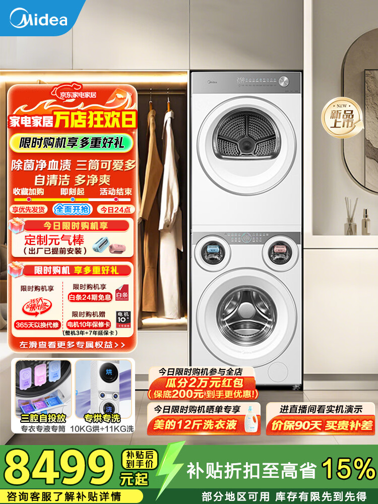 美的（Midea）可爱多分区洗烘套装全自动11kg三筒滚筒洗衣机+10kg变频热泵烘干机 三桶智能投放紫外线除菌螨活水精华洗 MG11GGEX+MH10HEX