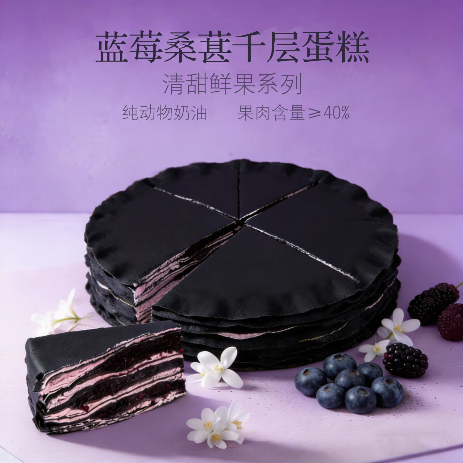榴食喵猫山王榴莲千层蛋糕小蛋糕千层榴莲蛋糕盒子蛋糕动物奶油西点甜品 蓝莓桑葚千层400g*1盒