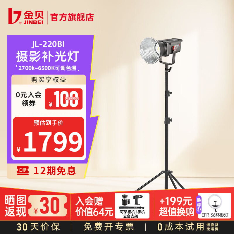 金贝（JINBEI）【直降10%】JL220BI直播补光灯220w可调色温美颜常亮柔光灯视频摄影棚人像发丝拍照打光灯影视灯 JL-220BI+灯架