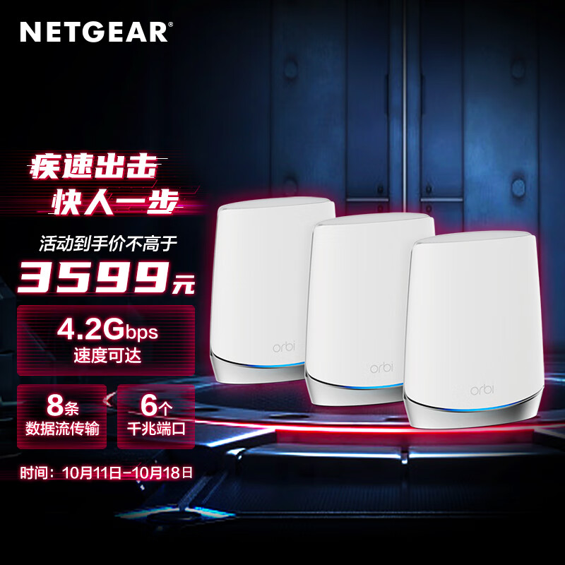 网件（NETGEAR）Orbi 路由器千兆WiFi6全屋覆盖 RBK753 AX12600 组合速率 Mesh无线 大户别墅级工业