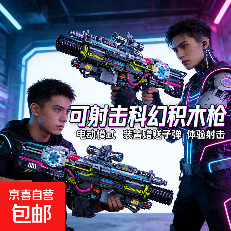 乐高式积木电动枪赛博朋克机械组模型儿童拼装玩具女男孩生日礼物 乐高式赛博朋克积木枪+炫酷灯光+电动（彩盒装）