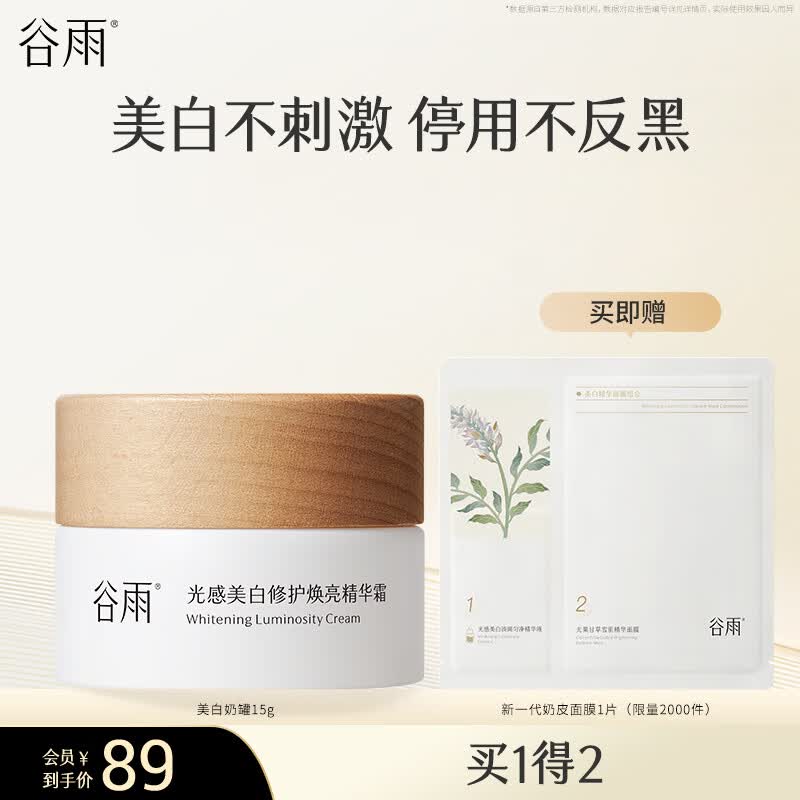 谷雨美白奶罐面霜淡斑修护美白霜抗氧保湿滋润生日礼物 美白霜15g【主推款】
