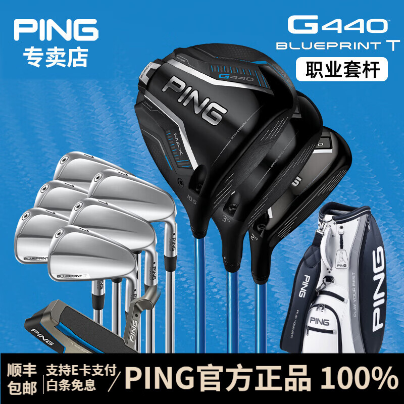 PING【日本进口】高尔夫球杆 Blueprint T职业男士套杆锻造钛合金全套 NS.PRO 950钢R 【杆身重94.5克】