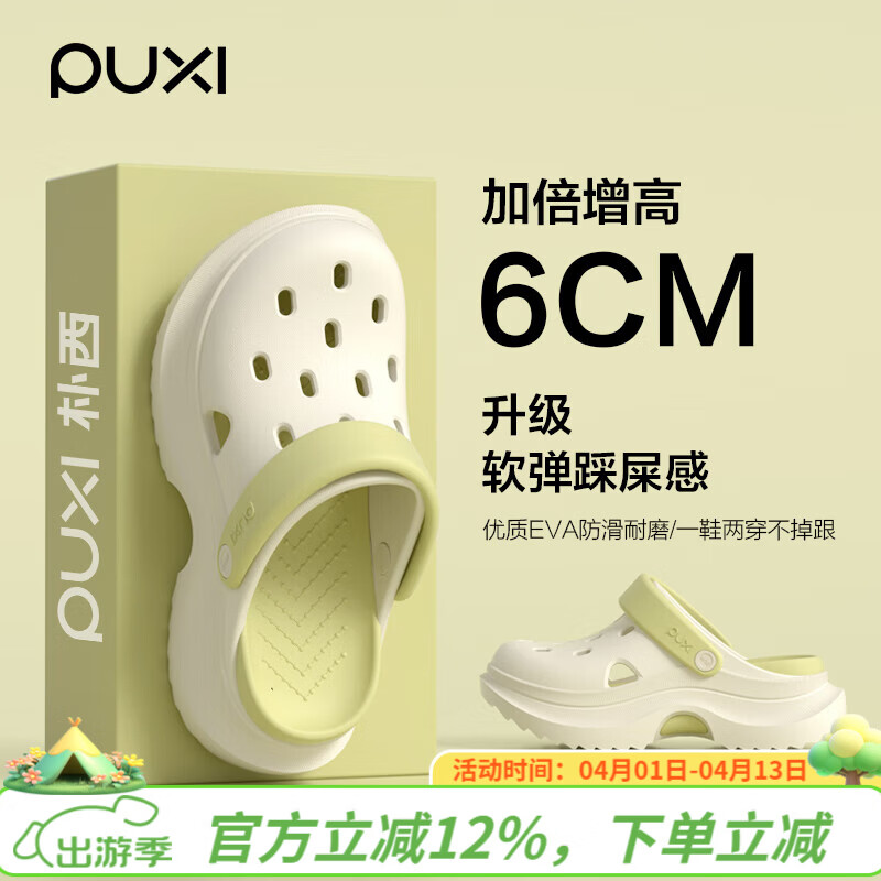 朴西新款夏季洞洞鞋女士厚底增高户外两穿凉鞋踩屎感外穿eva男士凉鞋 白+绿 建议往小拍一码 38-39