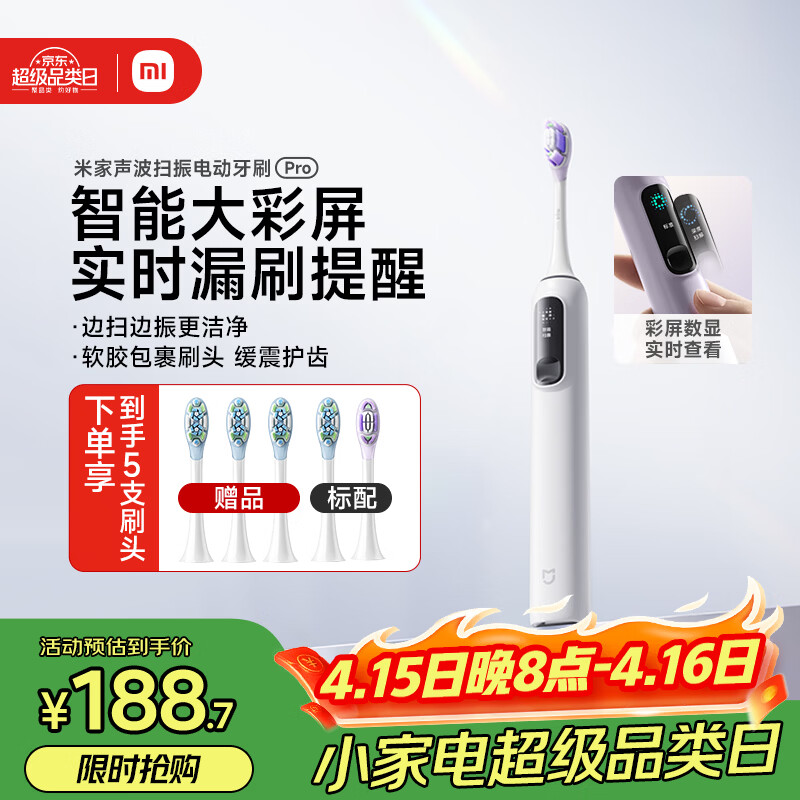 米家小米声波扫振电动牙刷Pro 彩屏数显提醒180天续航智能分面扫振生日礼物送男友