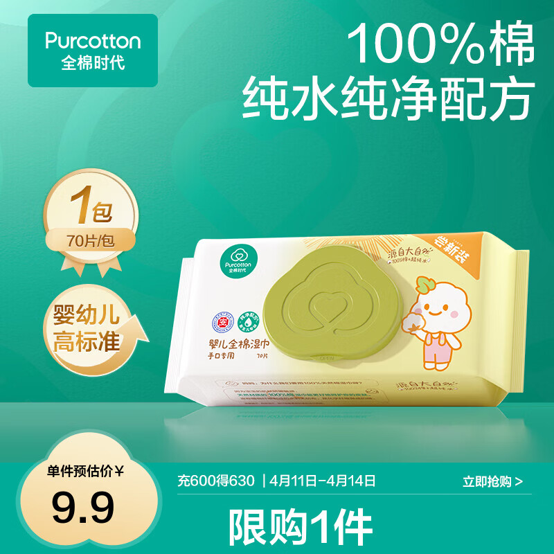 全棉时代新生婴儿棉湿巾宝宝手口专用屁屁带盖家庭实惠套装 【居家款】 70抽 1包 尝鲜装