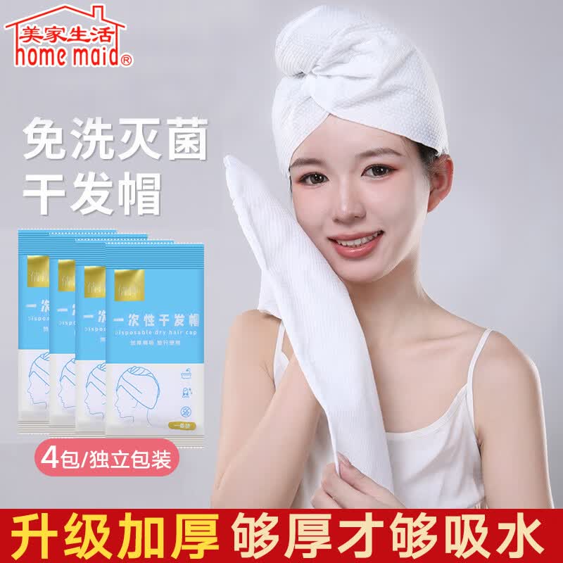 美家生活一次性旅行干发帽超强吸水女便携双层加厚浴帽洗头擦头发包头毛巾