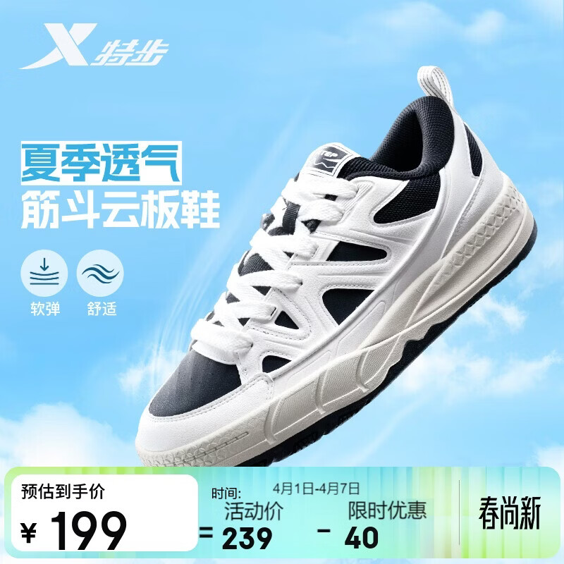 特步筋斗云丨男鞋运动板鞋小白鞋面包鞋春夏透气防滑耐磨增高休闲板鞋