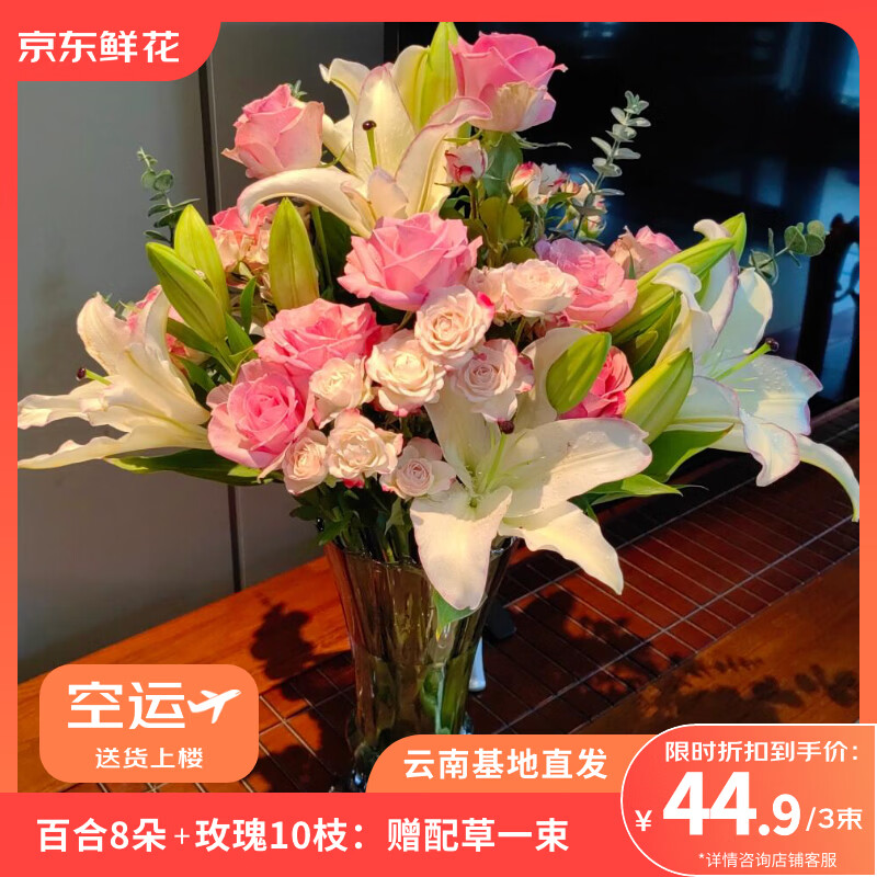 京东鲜花百合8朵+玫瑰10支送配草1束共3束节日礼物鲜花随机色源头直发