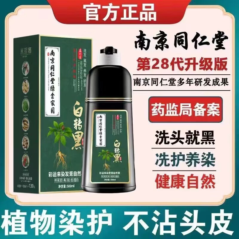 同仁正品植物染发剂纯天然自己染膏孕妇可用不刺激洗头轻松盖白发 巧克力色1瓶500ml(植物盖白 不沾头皮) 500ml