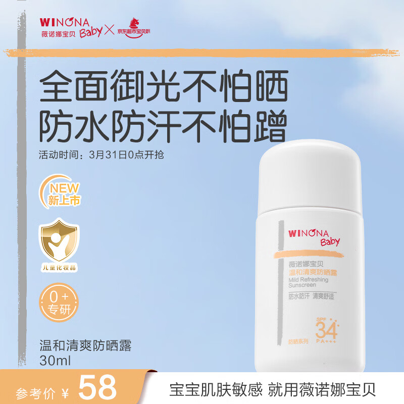 薇诺娜宝贝儿童户外防晒30ml 3岁+小圆盾防晒SPF34青少年运动防水防汗春游