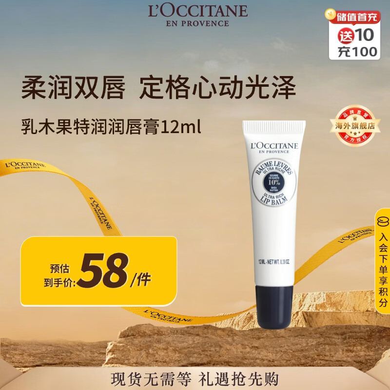 欧舒丹乳木果特润润唇膏12ml滋润保湿淡唇纹妆前打底法国男女士礼物