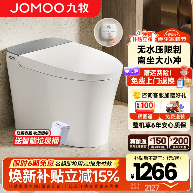 九牧（JOMOO）轻智能马桶静音冲无水压限制家用一体机虹吸坐便器一级水效 【离座大小冲+随心贴】26年新款SQ6366 305/300mm