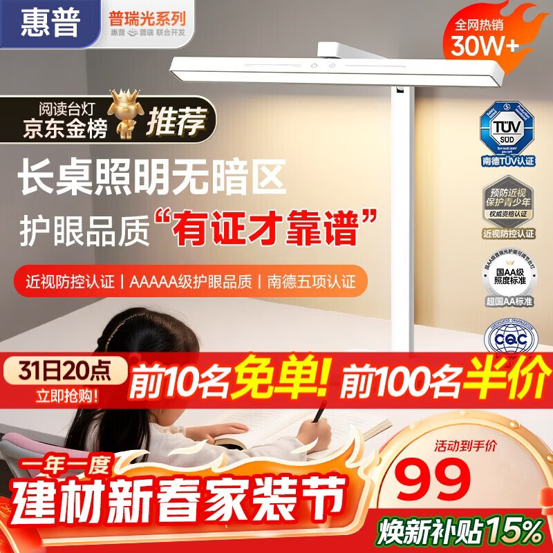 惠普台灯护眼学习学生专用台灯触控调光长条卧室宿舍书桌读写灯天使光