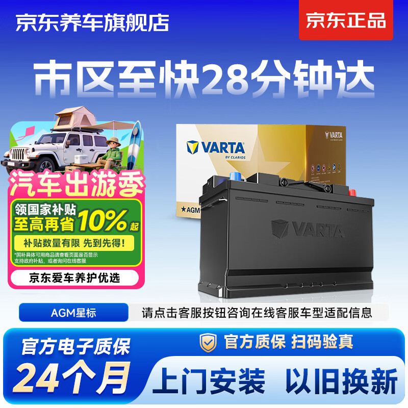瓦尔塔（VARTA）京东自营养车汽车电瓶蓄电池启停AGMH7 80Ah XT5/ATSL奔驰C级/E级