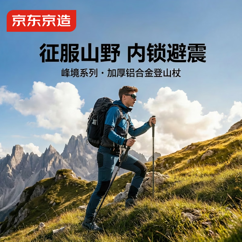 京东京造 峰境直柄6系铝合金登山杖拐杖三节伸缩户外爬山徒步超轻手杖黑色