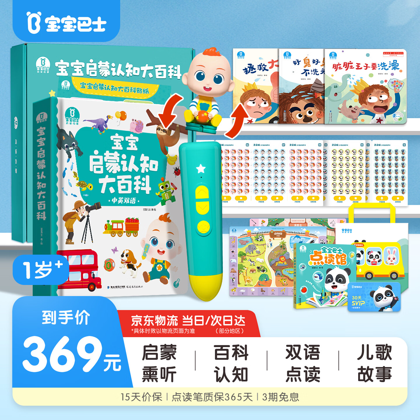 宝宝巴士jojo点读笔幼儿早教机1-3岁儿童启蒙绘本玩具睡前故事机生日礼物 点读笔1-4岁【启蒙认知_基础升级版】