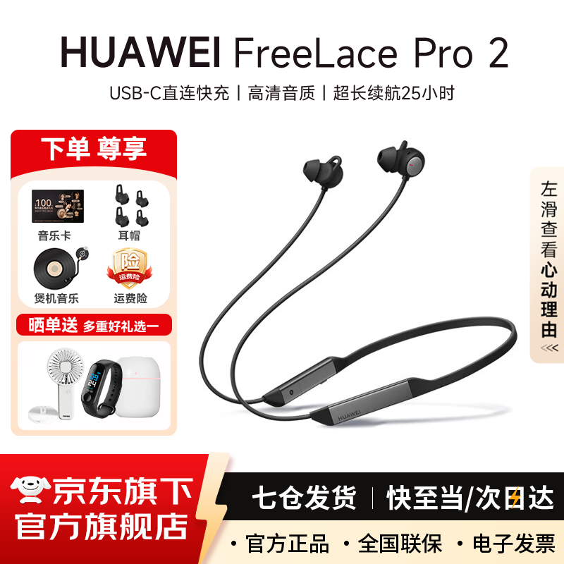 华为FreeLace Pro 2无线蓝牙耳机主动降噪挂脖式颈挂入耳式音乐游戏低延迟运动跑步超长续航适用mate80 雅丹黑 丨附华为音乐卡+耳帽 【京东官方旗舰店】