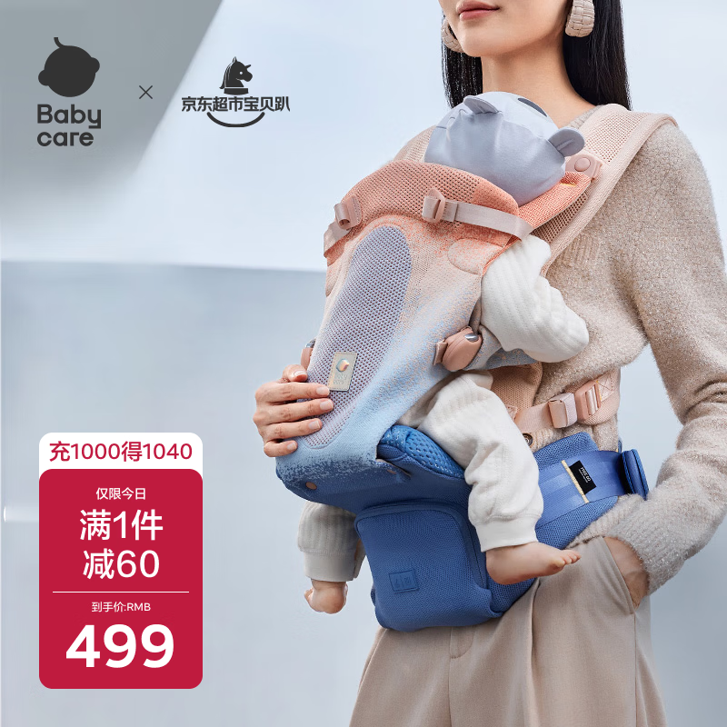babycare腰凳婴儿背带减压宝宝外出抱娃神器飞织款蒙因渐变凳芯不可折叠