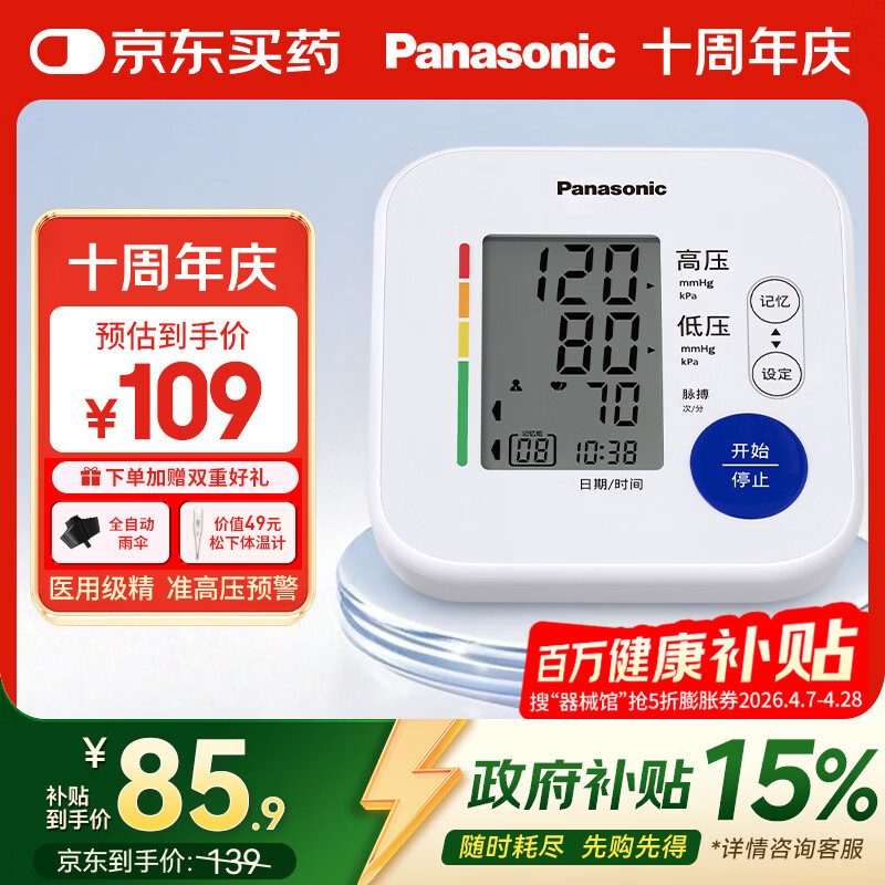 松下（Panasonic）上臂式电子血压计高精准老人血压测压仪家用TMB-2283送妈妈
