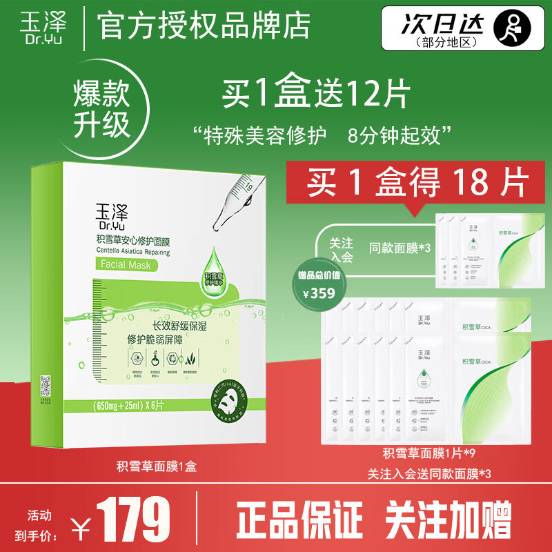 卓贝蒂玉泽积雪草安心修护面膜玻尿酸补水保湿舒缓敏感肌官方医用 基本款,12片