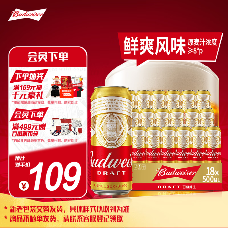 百威（Budweiser）经典纯生淡色拉格啤酒 500ml*18听整箱装 踏春送礼