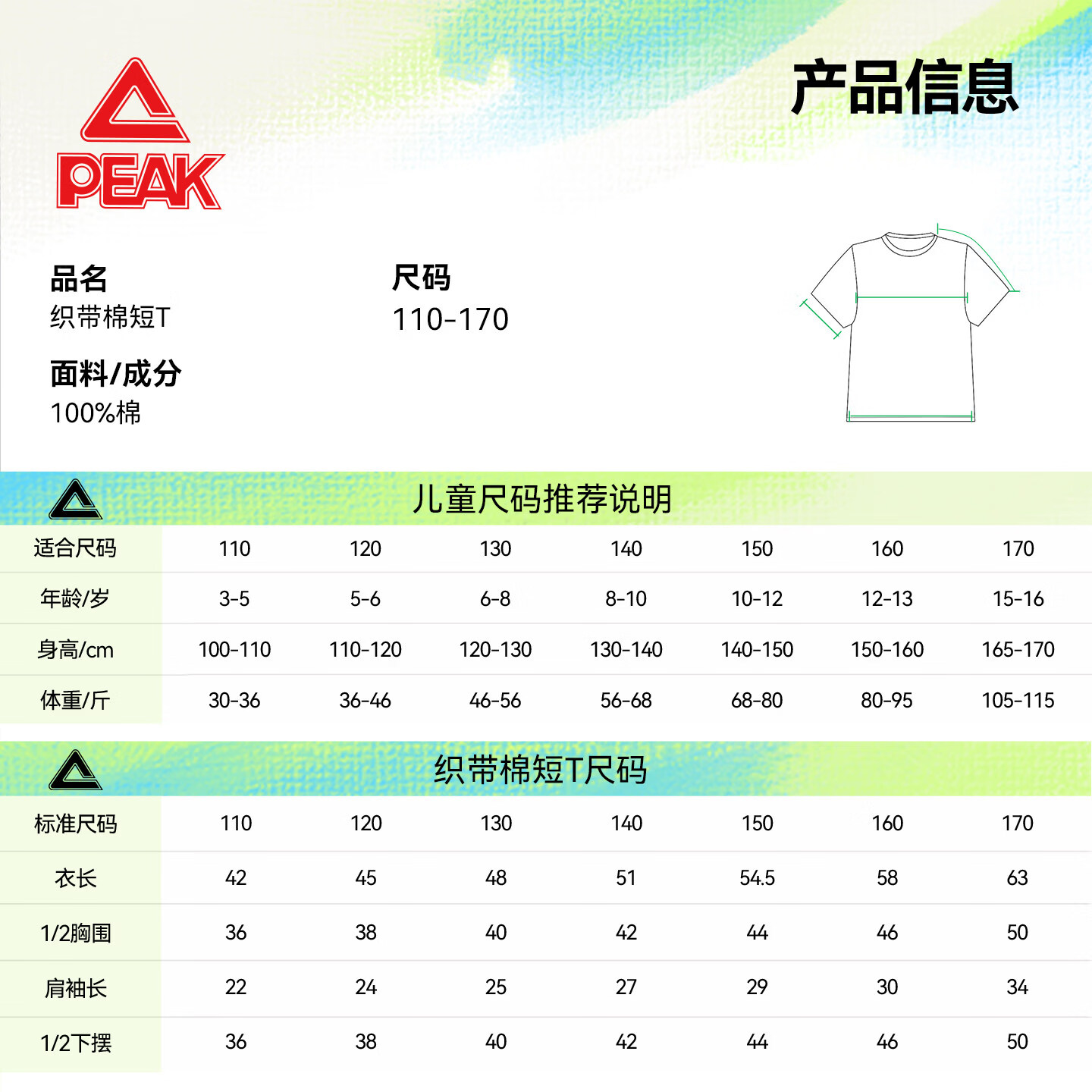 匹克(PEAK)童装儿童短袖t恤2026夏季新款男童纯棉半袖帅气中大童运动上衣潮 浅紫/PK紫标硅胶K 130