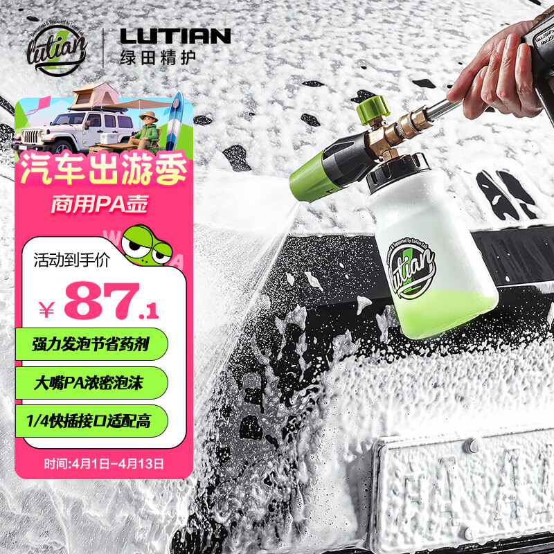 绿田（LUTIAN）雪炮PA壶丰富泡沫家用洗车机水枪专用发泡神器亿力4系5系家用机