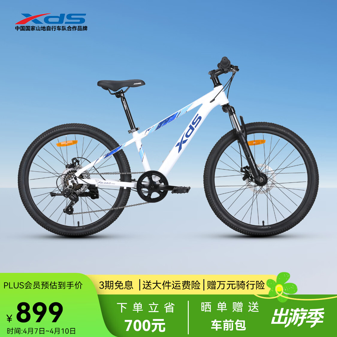 喜德盛（xds）青少年自行车北极星PRO机械碟刹X6铝合金车架禧玛诺7速24英寸轮 星空白 24英寸（适合身高135-150cm）