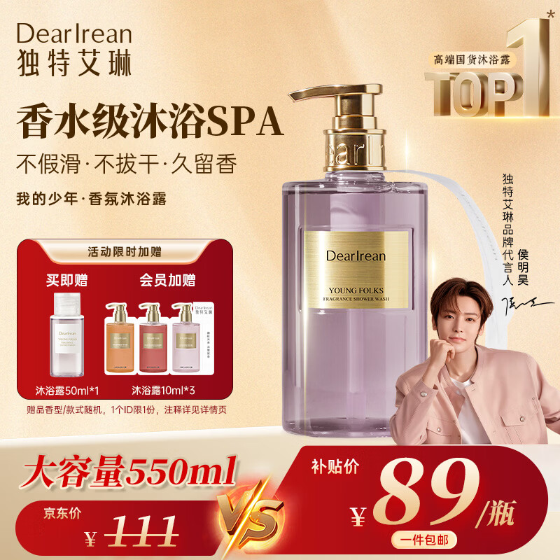 独特艾琳（Dear lrean）明星推荐香氛沐浴露滋润保湿清洁持久留香男士礼物500ml我的少年