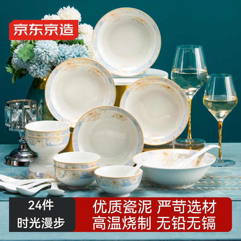 京东京造 碗盘餐具整套 碗具碟子套装乔迁之喜陶瓷 时光漫步24头