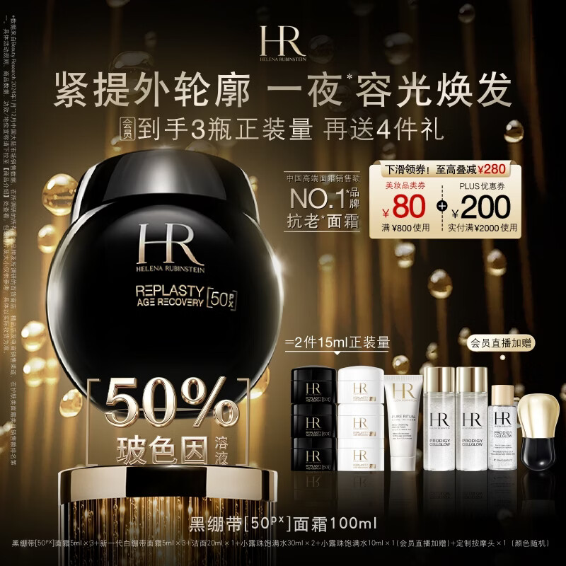 赫莲娜HR黑绷带面霜100ml抗皱紧致保湿护肤品化妆品礼盒生日礼物送女友