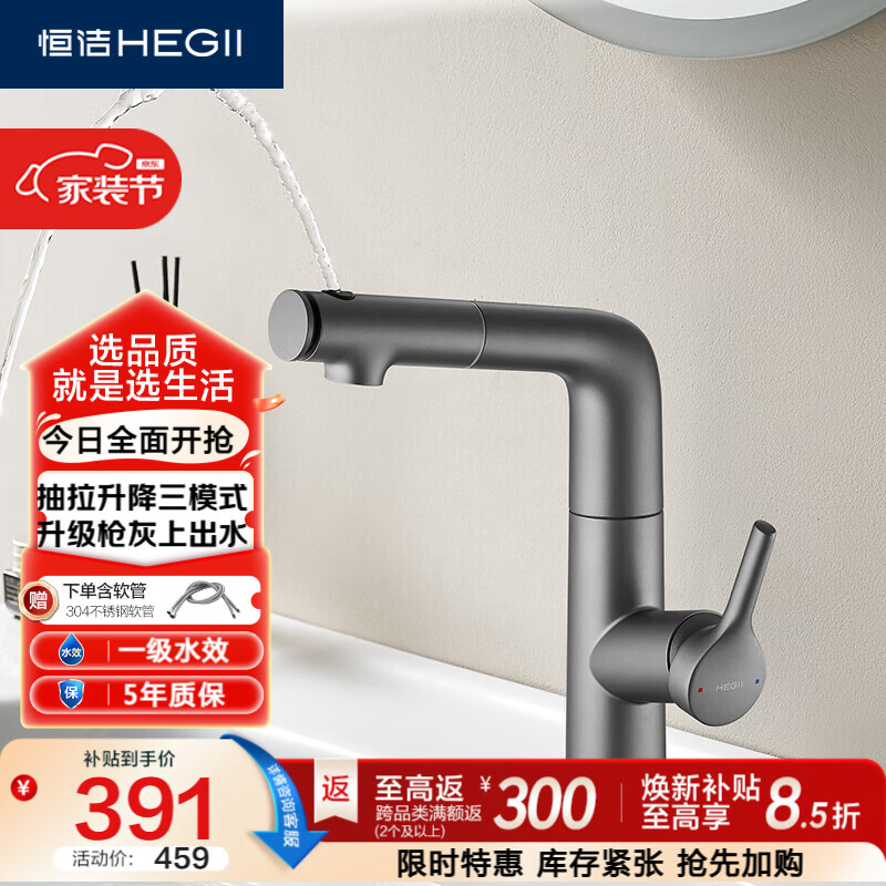 恒洁（HEGII）面盆水龙头 卫生间浴室抽拉升降漱口水冷热水龙头HMF929B-115-SH