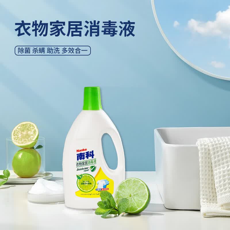 南科衣物消毒液99.999%杀菌率洗衣机消毒水 1.5L*2瓶(实用装)