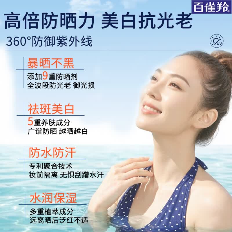 百雀羚(PECHOIN)防晒霜 草本美白隔离防晒乳SPF50+ 防晒黑防水防汗户外护肤化妆品 【抗光老防晒】防晒 SPF50+45ml