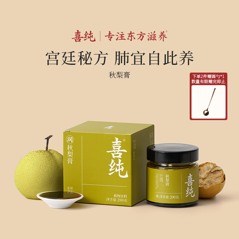 喜纯秋梨膏冲泡水即食润喉古方秋梨膏枇杷叶罗汉果儿童无添加润燥200g