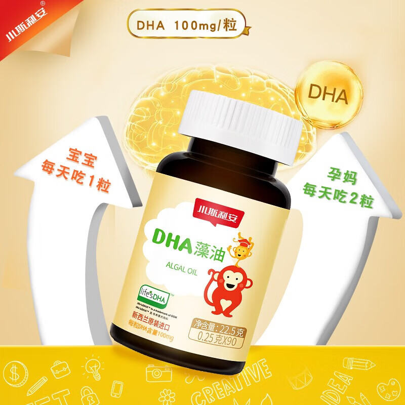 斯利安小斯利安DHA婴幼儿童孕妇dha藻油软胶囊 0岁以上适用90粒装