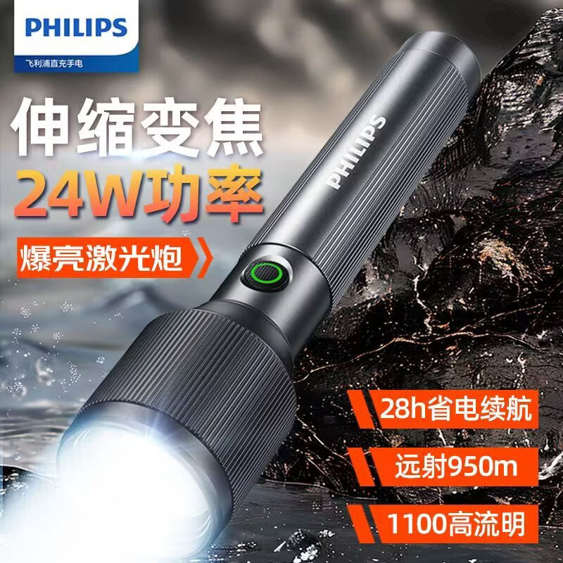 飞利浦（PHILIPS）强光手电筒可变焦远射超亮长续航户外大功率露营可充电便携SFL2143 24W/3000毫安/变焦/SFL2143