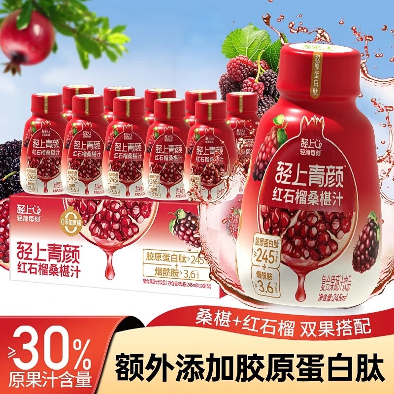 轻上红石榴桑椹汁富含维生素C复合果蔬汁饮品245ml*10瓶