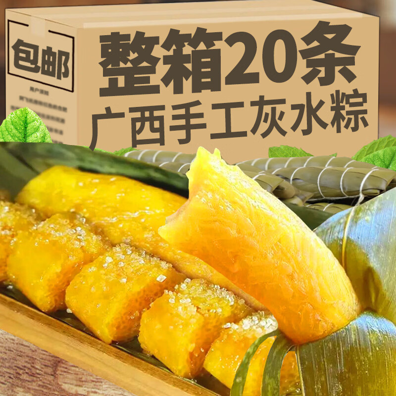 适锦凉粽广西灰水粽碱水农家手工凉粽客家长条素粽子沾糖草木灰枧水粽 原味灰水粽200克/条 2条
